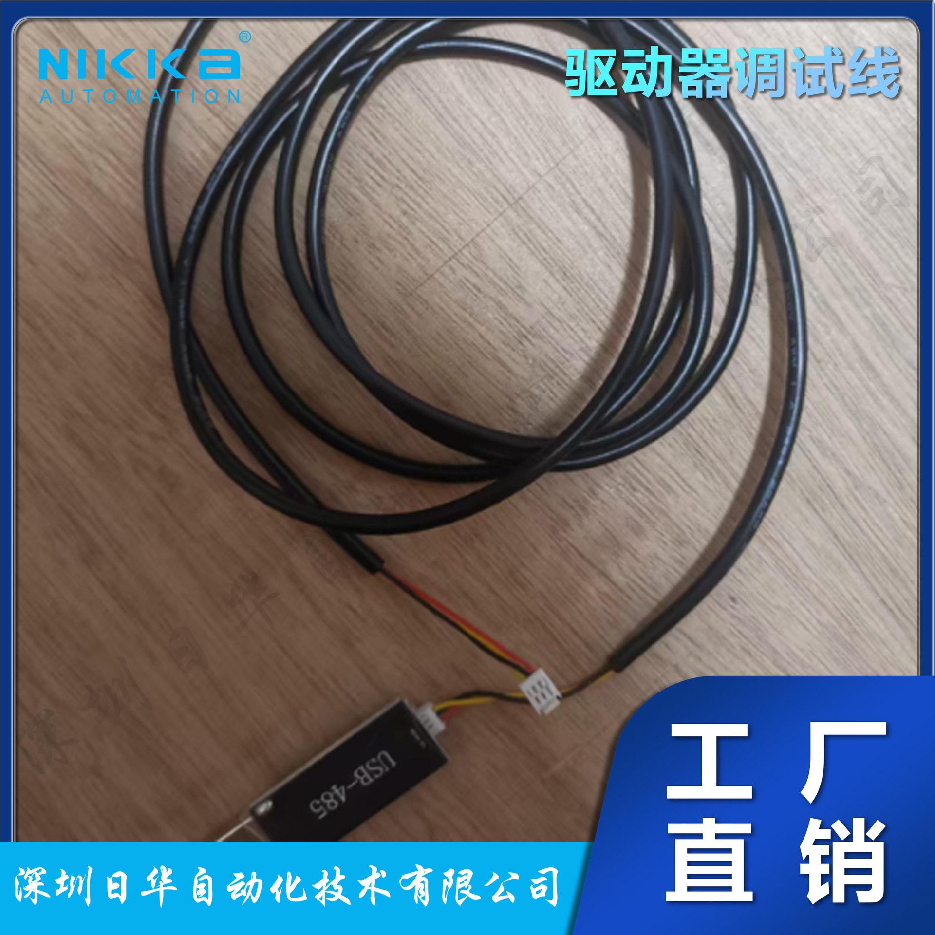 驱动器USB调试线ZR轴通讯线缆USB-RS485-UT-8904-NIK
