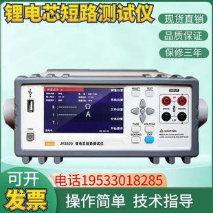 常州金科JK5520锂电芯短路测试仪电池内阻测试仪蓄电池短路检测仪