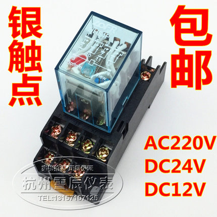 银触点继电器带座 HH54P  DC24V  DC12V  AC220V  配插座