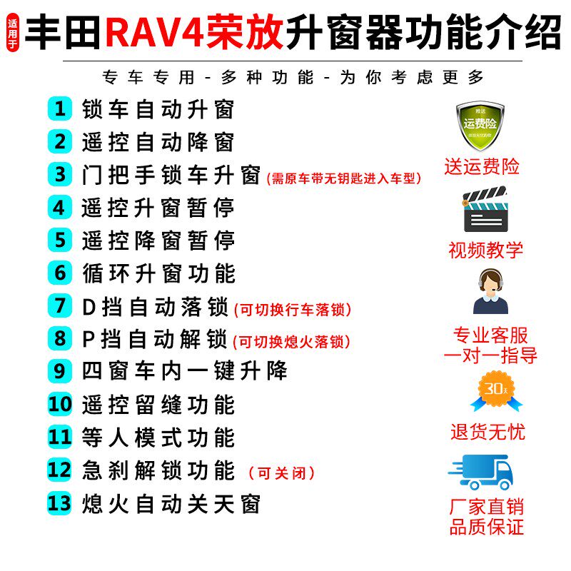 适用于丰田15-19款荣放一键升窗器遥控锁车自动升降玻璃关窗改装