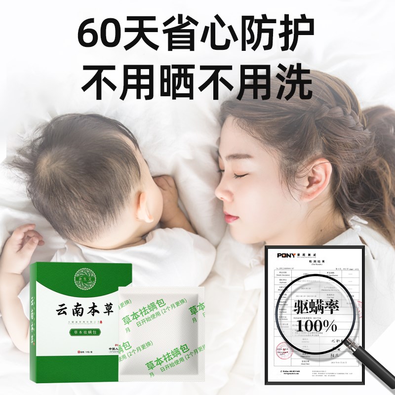云南本草除螨包床上用防螨虫药包床垫贴去除蝻剂祛除螨虫宿舍神器