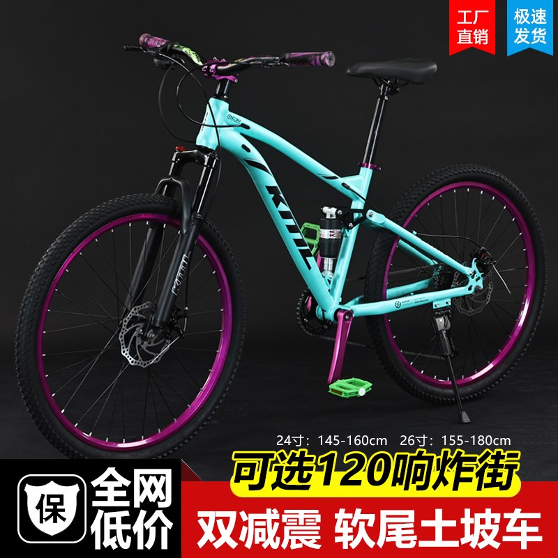 软尾土坡车登山自行车双减震可做动作青少年学生车120响炸街刷梯