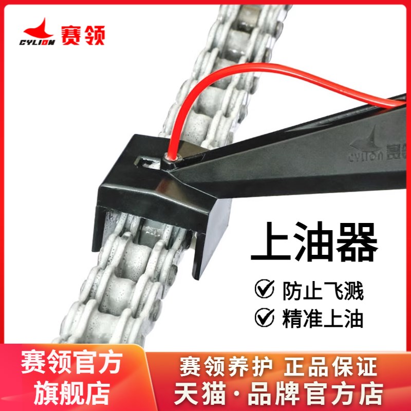 赛领摩托车链条上油器分油器防溅链条油清洗剂润滑保养工具套装