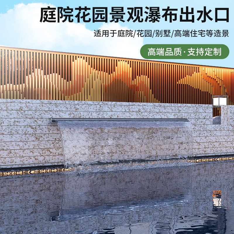 瀑布出水口不锈钢流水槽流水墙景观鱼池花园庭院水幕水景装饰