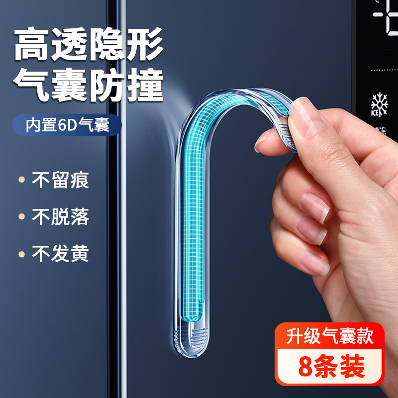 防撞贴家用无痕冰箱衣柜门把手防碰撞墙专用透明硅胶条保护垫神器