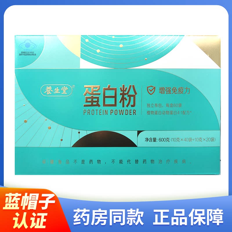 【正品】养生堂 蛋白粉礼盒装600克（10克X40袋+10克X20袋）