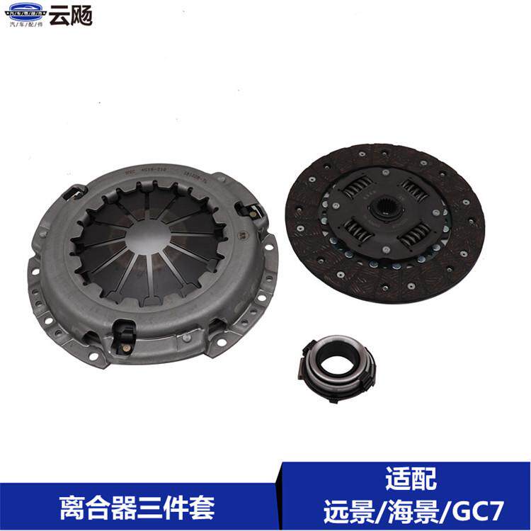 适用于吉利全球鹰远景GC7英伦海景SC7离合器压板片分离轴承三件套