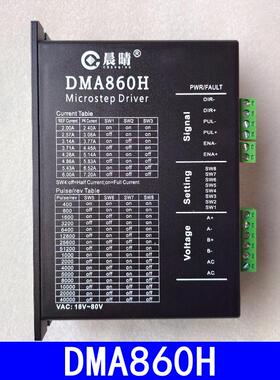 雕刻机步进电机驱动器晨晴MA860H/DMA860H驱动器 2相86步进电机