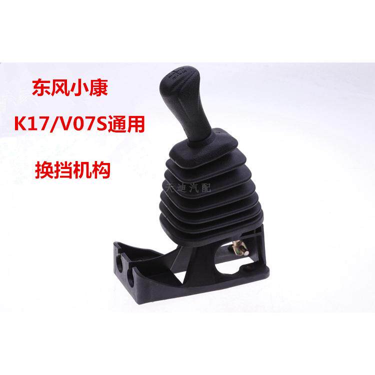 适用于东风小康K17/K01/K02/V07S换挡机构换挡底座换挡手球挂挡杆