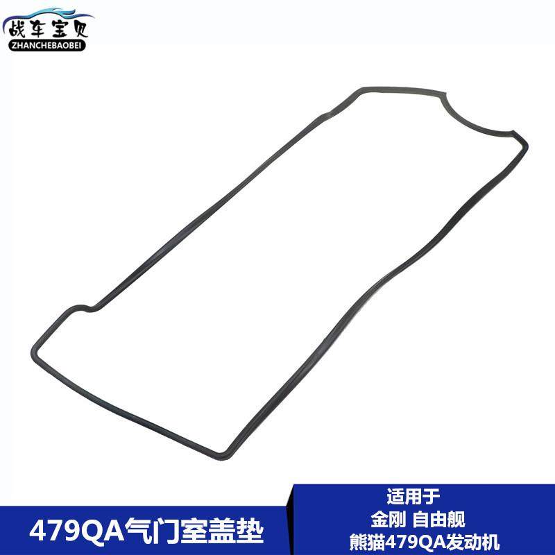 适配吉利金刚全球鹰熊猫GX2自由舰四缸479QA发动机气门室盖密封垫,机械设备,矿山专用设备,淘宝优惠券,粉丝福利购,淘宝优惠卷