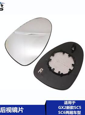 适用于吉利熊猫GX2新款英伦SC515SC6-RV K17后视镜倒车镜反光镜片