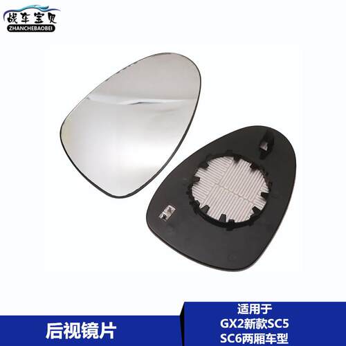 适用于吉利熊猫GX2新款英伦SC515SC6-RV K17后视镜倒车镜反光镜片