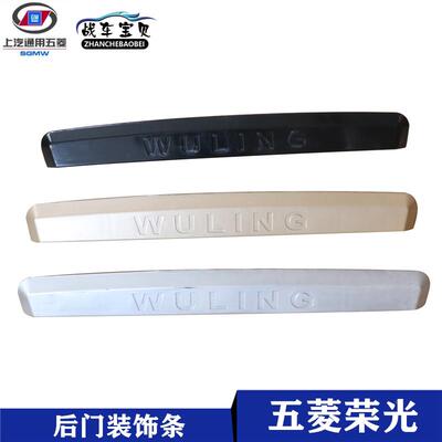 五菱荣光6407尾门大拉手6450后牌照灯上塑料壳后门开手开启装饰条