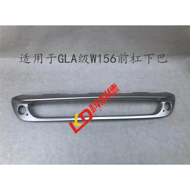 适用奔驰W156 GLA180 200 GLA220前杠亮条保险杠电镀饰条前唇下巴