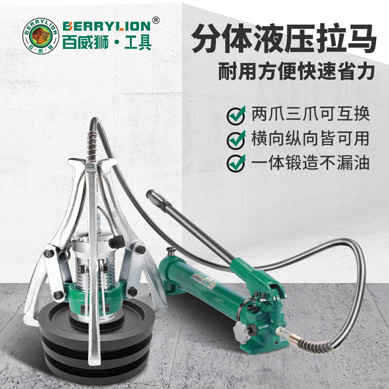 百威狮液压三爪拉马轴承拆卸工具皮带轮拉拔器多功能分体二爪拉码