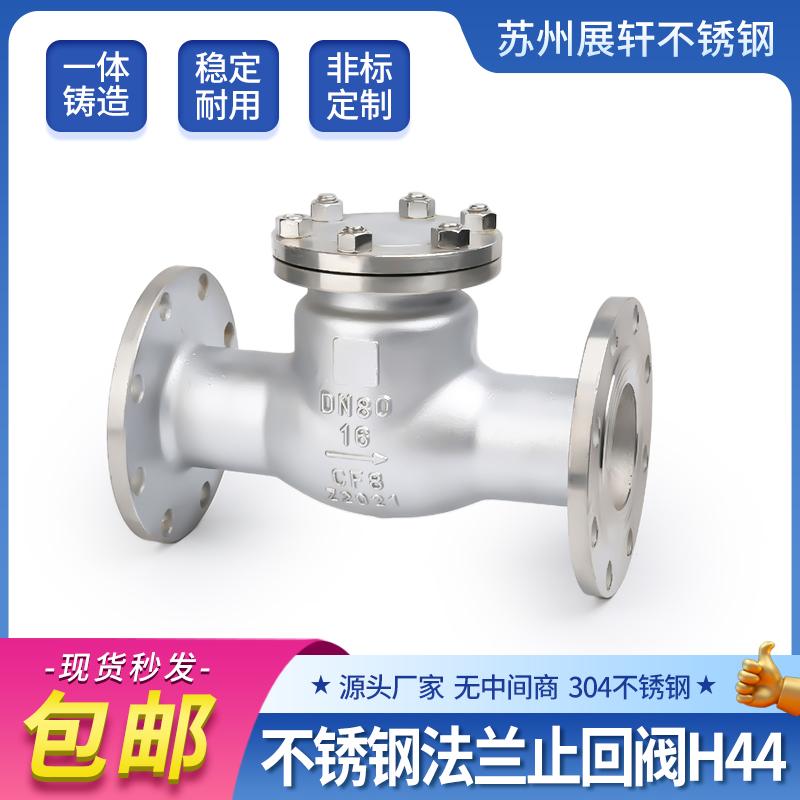 304不锈钢H44W-16P翻板式法兰连接旋启式止回阀316单向阀逆止阀门