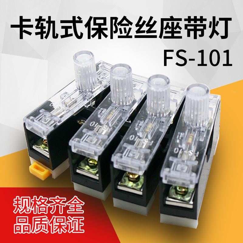 保险丝座单双三联保险丝盒带灯保险座FS-101卡轨式6*30保险盒6X30