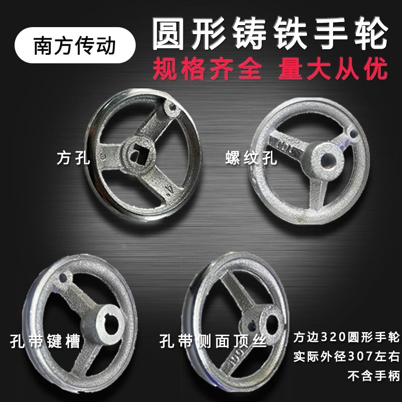 方边圆形手轮铸铁镀铬320型孔和键槽/四方孔/孔和顶丝/螺纹孔非标