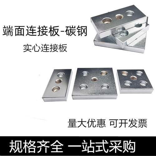 铝型材碳钢端面连接板3060/4080/8080/6060/4590铝型材地脚支撑件