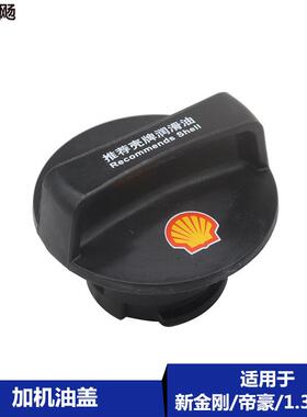适用于吉利帝豪EC715/18/RS英伦SC6新金刚4G13发动机1.3T加机油盖