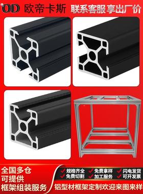 3030铝型材欧标2020N2两面封槽4040N1单面封槽黑色铝合金桌子型材