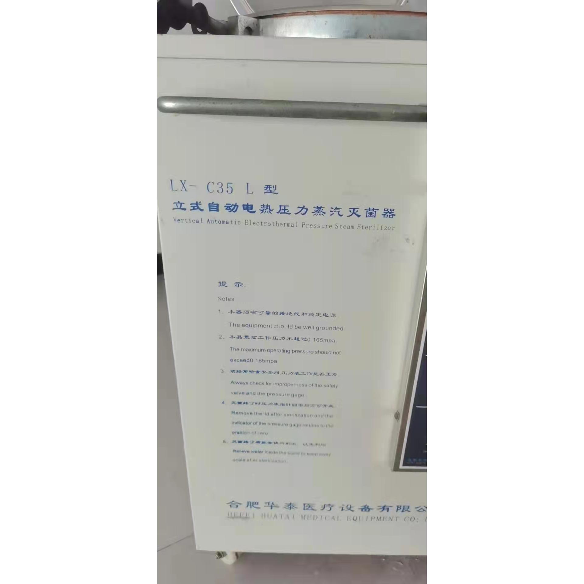 适用于合肥华泰立式压力蒸汽灭菌器LX-C35L密封圈