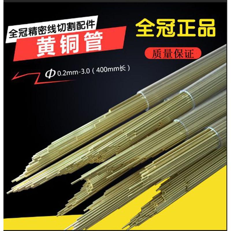 电火花穿孔机铜管 打孔 细孔放电机 黄电极丝 单孔黄铜管1.1-3.0