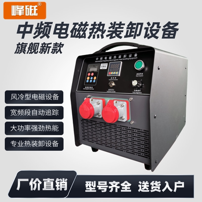 峰磁电磁加热器热装热拆中频加热