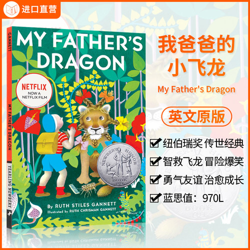 英文原版我爸爸的小飞龙纽伯瑞奖