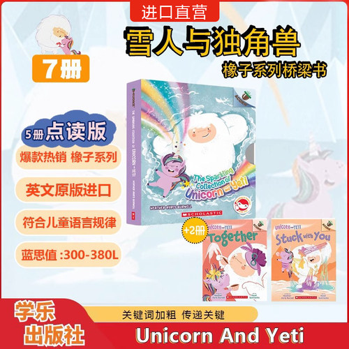 学乐橡子系列全彩雪人与独角兽