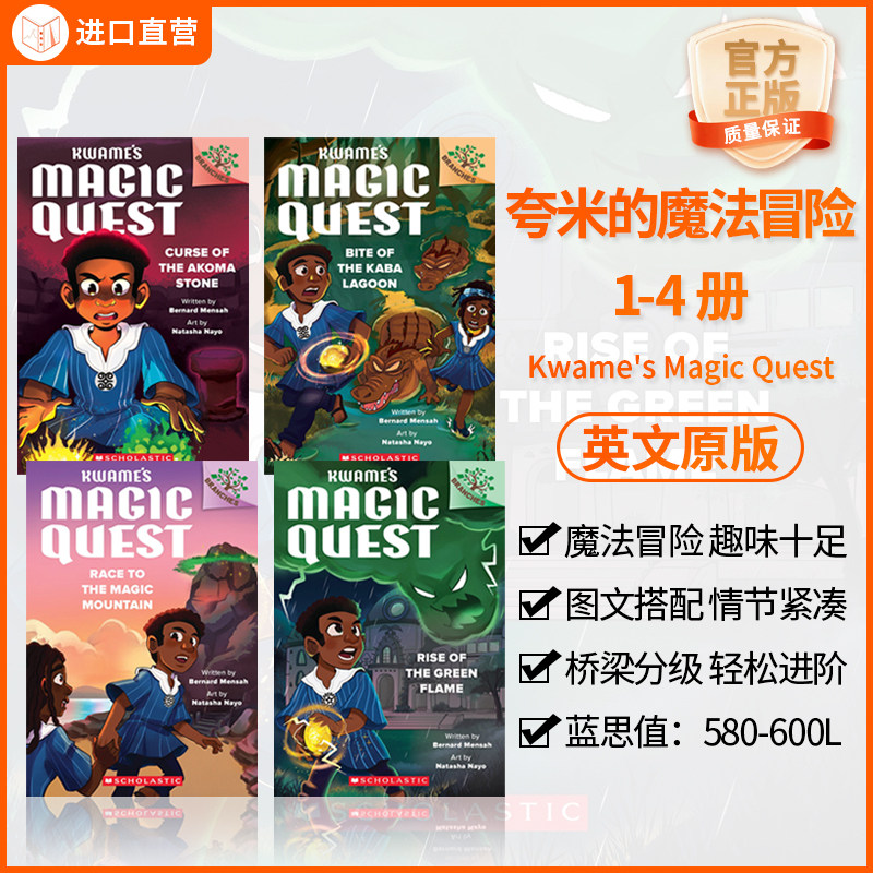 夸米魔法冒险4册英文原版桥梁书