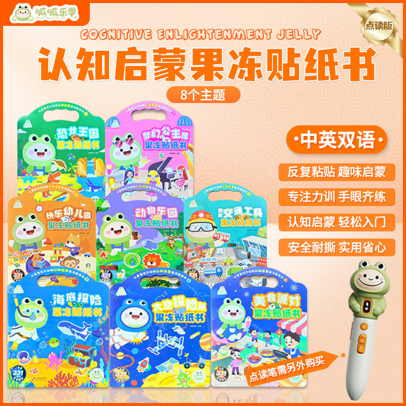 可点读的果冻贴儿童启蒙安静书