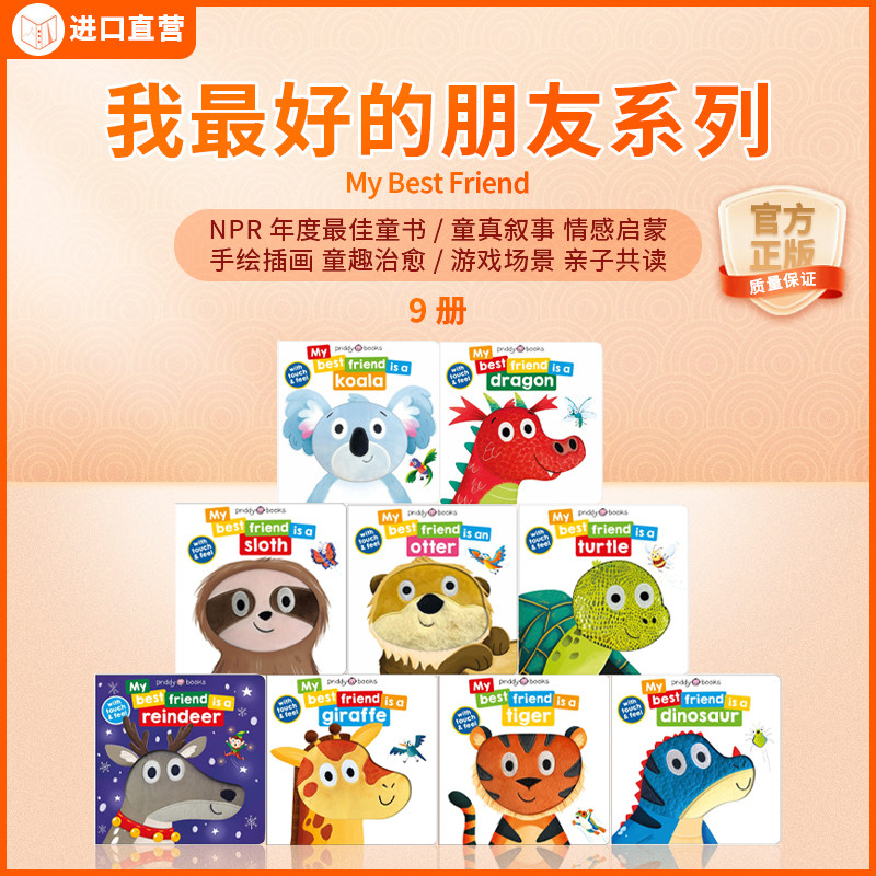 英文原版MyBestFriend纸板书
