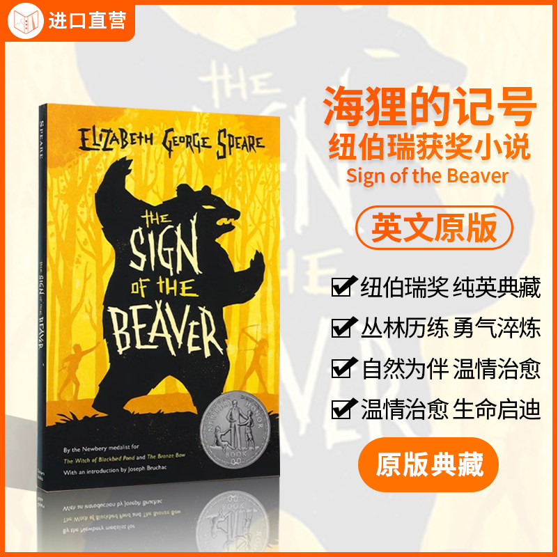 海狸的记号英文原版纽伯瑞银奖
