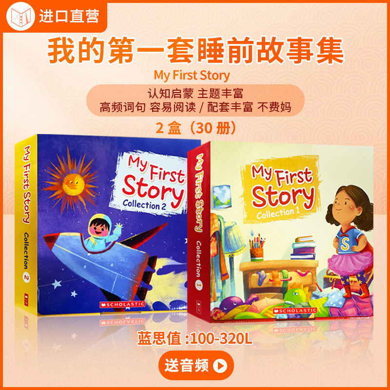 【送音频 】学乐 My First Story 我的第一套睡前故事集30册 好性格习惯养成情商故事绘本 英文原版分级读物