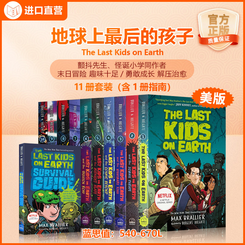 【美版更好更便宜 有惊喜】地球上最后的孩子11册大全套The Last Kids On Earth英文原版小说纽约时报畅销书奇幻冒险求生漫画