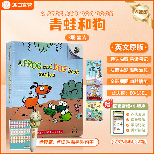 学乐青蛙和狗橡子系列桥梁书