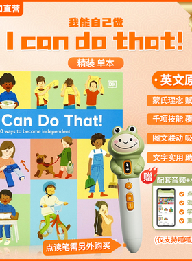 【点读版 让孩子生活自立的神书】DK我能行I Can Do That 1000个让自己变得独立的方法 英文原版1000 Ways to Become儿童习惯启蒙