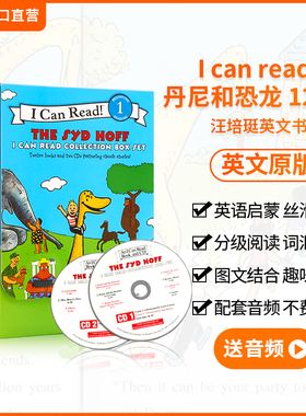 （限时特价 原价168）送音频 新书上新 现货  汪培珽英文书单 I can read1级别 丹尼和恐龙12册套装 幼儿启蒙书