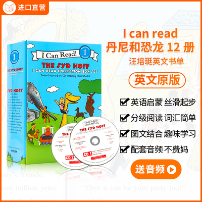 特价Icanread丹尼和恐龙12册