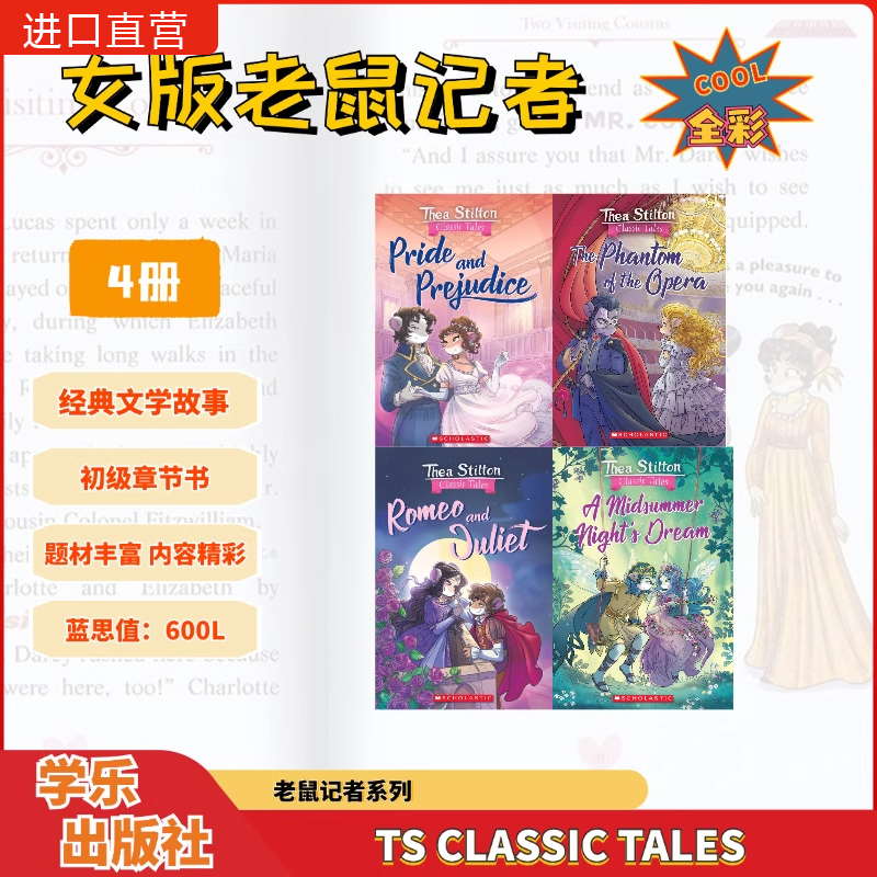 学乐女老鼠记者经典初章书好看