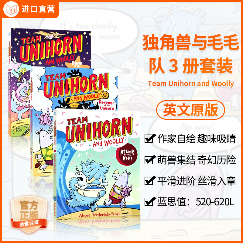 独角兽与毛毛队3册爆笑漫画