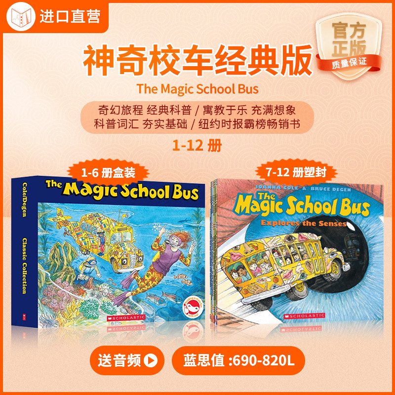 学乐神奇校车经典版12册都爱看