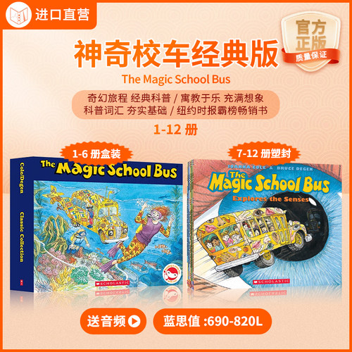 学乐神奇校车经典版12册都爱看
