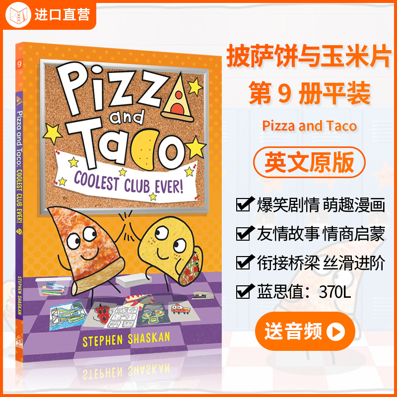 【#9新书】 披萨饼与玉米片Pizza and Taco第9册英文原版幽默爆笑故事 儿童初阶全彩漫画绘本桥梁书 全彩漫画绘本