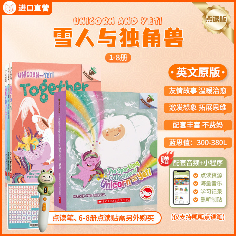 【点读版】 Unicorn And Yeti 独角兽和雪人 9册 Scholastic Acorn 学乐橡子系列 桥梁章节书 全彩图画故事书