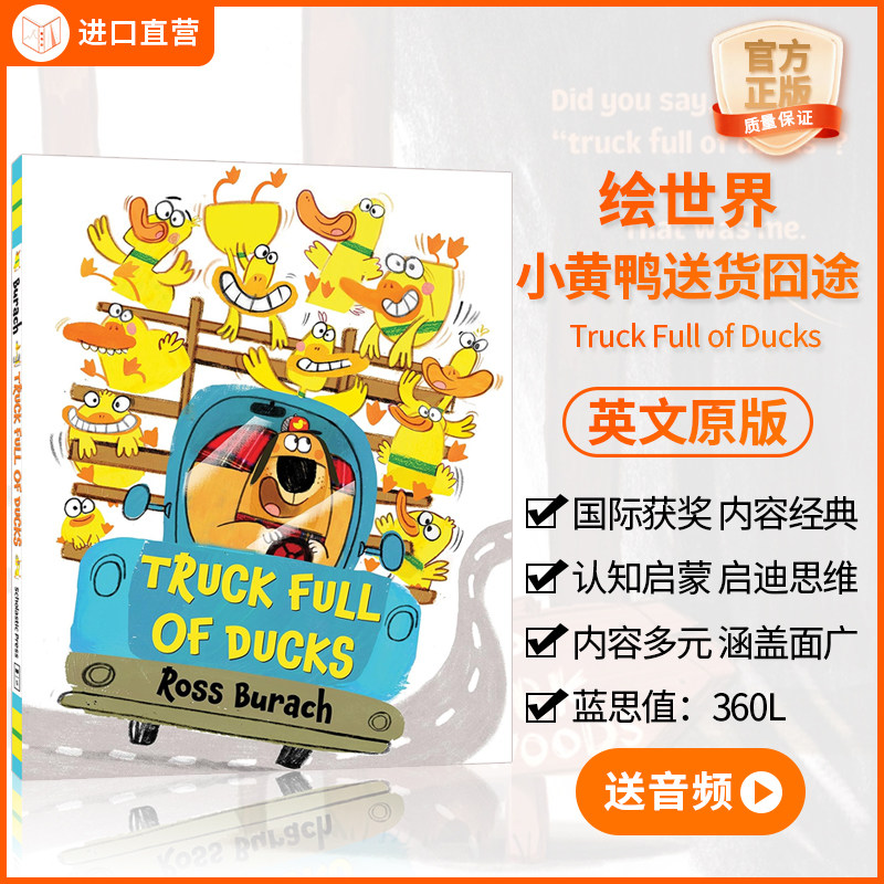 学乐获奖绘本黄小鸭送货囧途