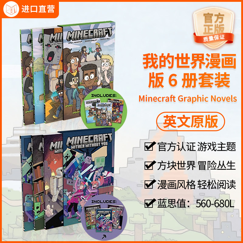 我的世界英文原版1-6漫画正版
