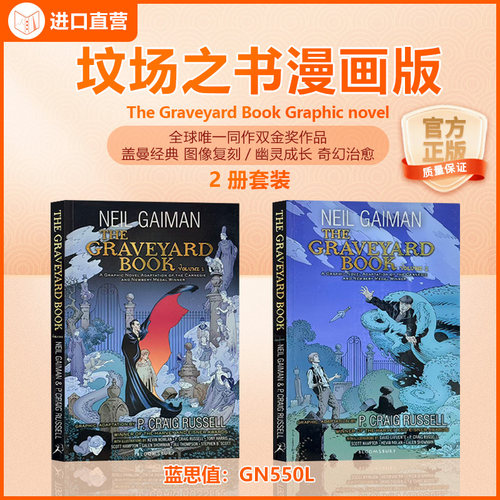 英文原版坟场之书1-2册漫画