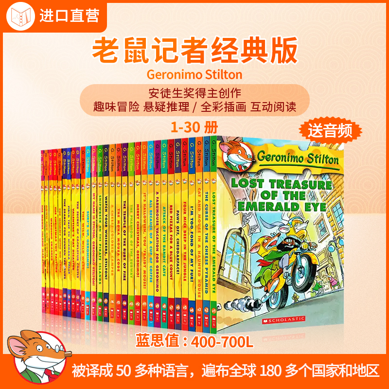 学乐桥梁书老鼠记者经典版1-30册